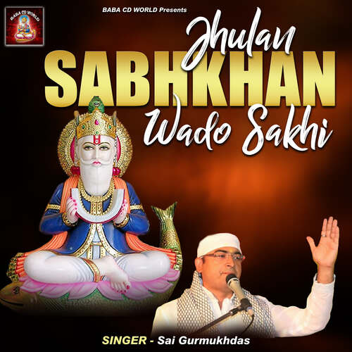 Jhulan Sabhkhan Wado Sakhi