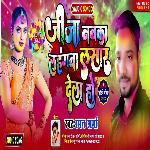 Jija Navka Lehengwa Lasar Dela Ho (Bhojpuri)