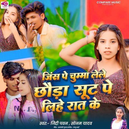Jins Pe Chumma Lele Chhauda Sut Pe Lihe Raat Ke