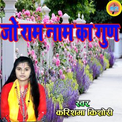 Jo Ram Name Ka Gun
