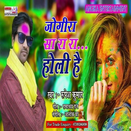 Jogira sara ra ra holi hai (maithili)