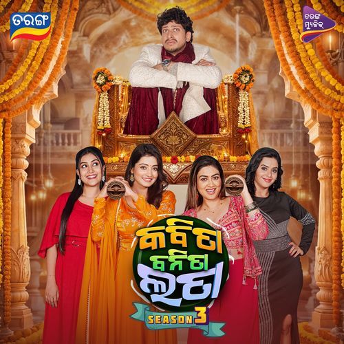 Kabita Banita Lata 3 ( From Kabita Banita Lata 3 ) (Original Motion Picture Soundtrack)
