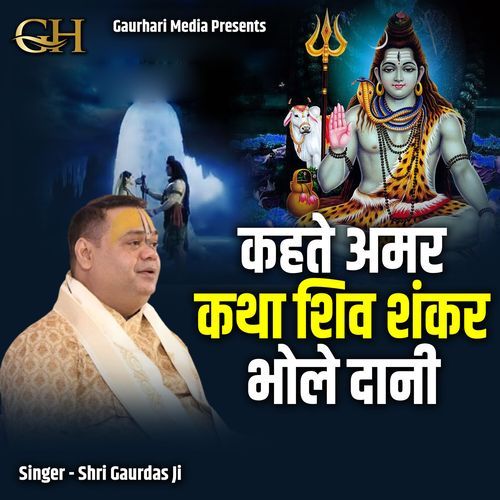 Kahate Amar Katha Shiv Shankar Bhole Daani