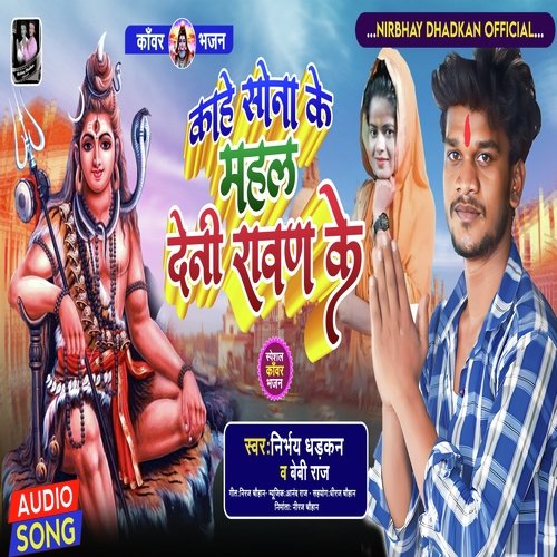Kahe Sona Ke Mahal Deni Ravan Ke (Bolbam Song)