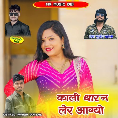 Kali Thar N Ler Aagyo