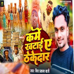 Kame Khatai Ye Thikedar-HytcdwJ,bUY