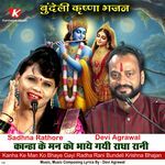 Kanha Ke Man Ko Bhaye Gayi Radha Rani Bundeli Krishna Bhajan