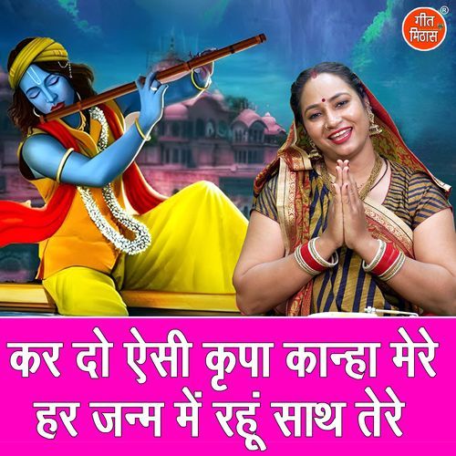 Kar Do Aisi Kripa Kanha Mere Har Janam Mein Rahu Sath Tere