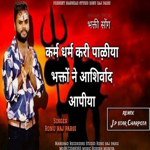 Karam dharam kari paliya bhaktone Aashirwad Aapiya