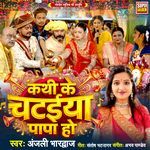 Kathi Ke Chataiya Papa Ho