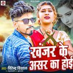 Khanjar Ke Asar Ka Hoi