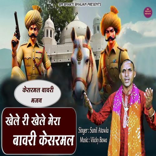 Khele Re Khele Mera Bawri Kesermal