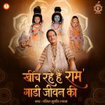 Khich Rahe Hai Ram Gaadi Jeevan Ki