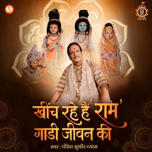 Khich Rahe Hai Ram Gaadi Jeevan Ki
