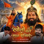 Kholi Wale Maan Rakhiye