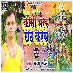 Kosi Bharab Chhath Karab (Bhojpuri)