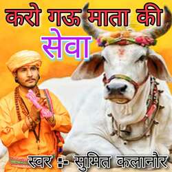 Kro Gau Mata Ki Seva-GzAGXDdDRF4