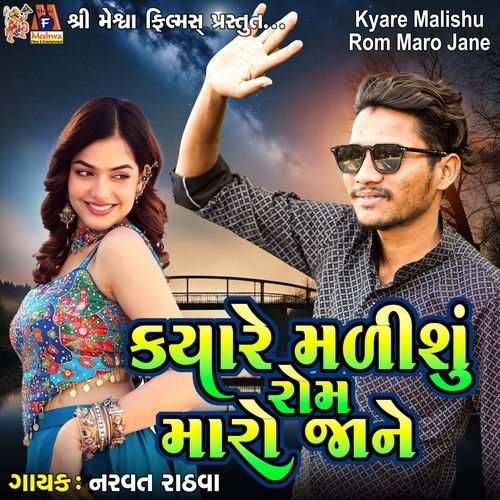 Kyare Malishu Rom Maro Jane