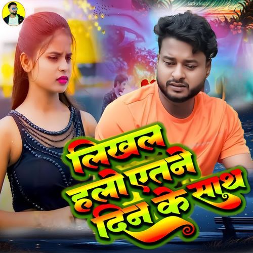 LIKHAL HALO ETNE DIN KE SAATH GE