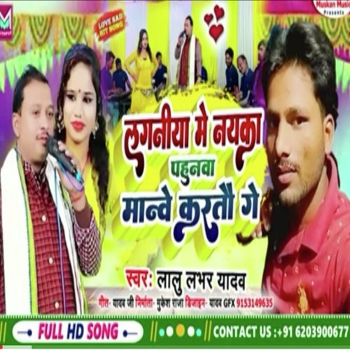 Laganiya Me Naiyka Pahunwan Manwa Karto Ge