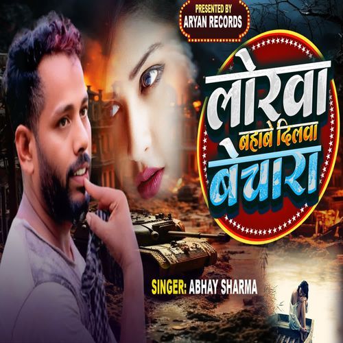 Lorwa Bahabe Dilwa Bechara