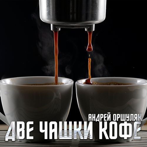 Натали cover art