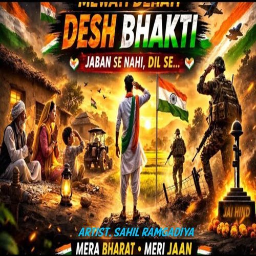 मेवात तेरी शान