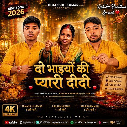 दो भाइयों की प्यारी दीदी