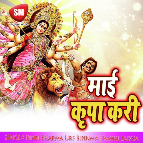 Maai Kirpa Kari (Maa Durga Bhajan)