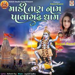 Madi Tara Naam Pavagaddh Dham