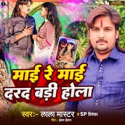 Mai Re Mai Darad Badi Hola