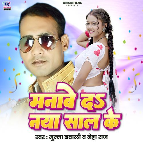 Manawe Da Naya Saal Ke