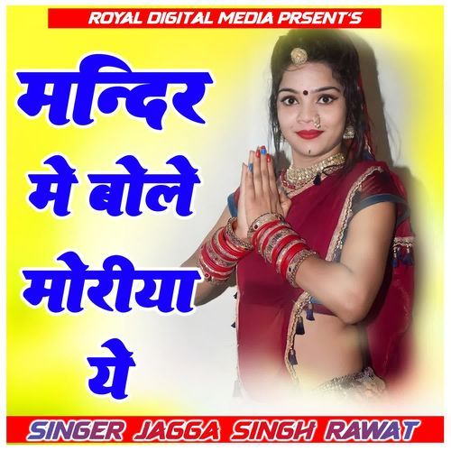 Mandir Me Bol Moriya Ye