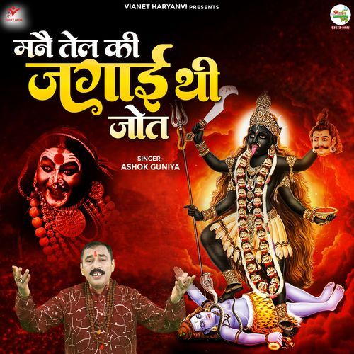 Mane Tel Ki Jagai Thi Jot
