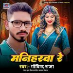 Maniharwa Re