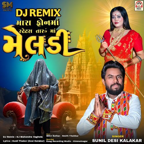 Mara Phone Ma Status Taru Maa Meldi (DJ Remix)
