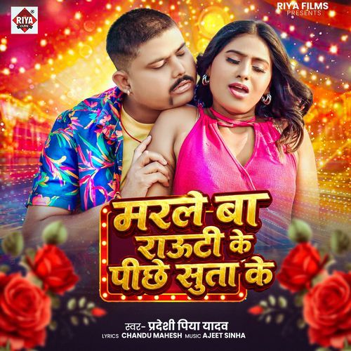 Marale Ba Rauti Ke Piche Suta Ke