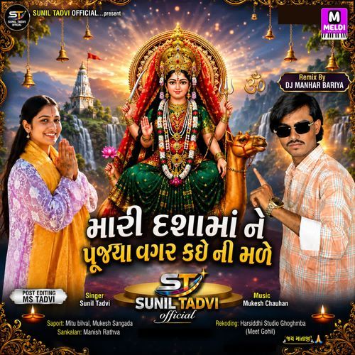 Mari Dashama Ne Poojya Vagar Kai Ni Male Part 2