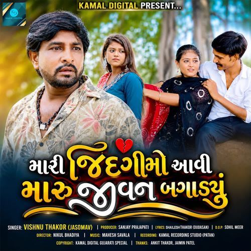 Mari Zindagimo Aavi Maru Jivan Bagadyu