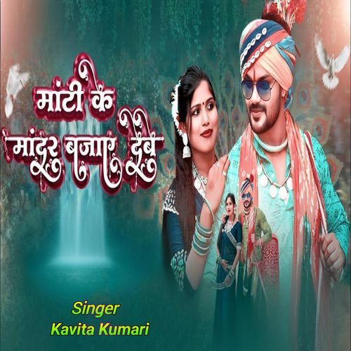 Mati Ke Mandar Bajaye Debe
