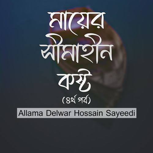 Mayer Shimahin Kosto ( Part 4)