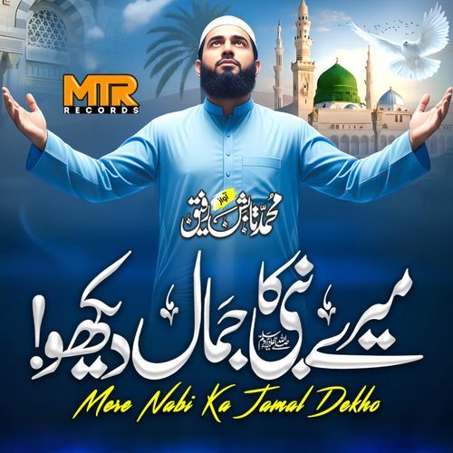 Mere Nabi Ka Jamal Dekho
