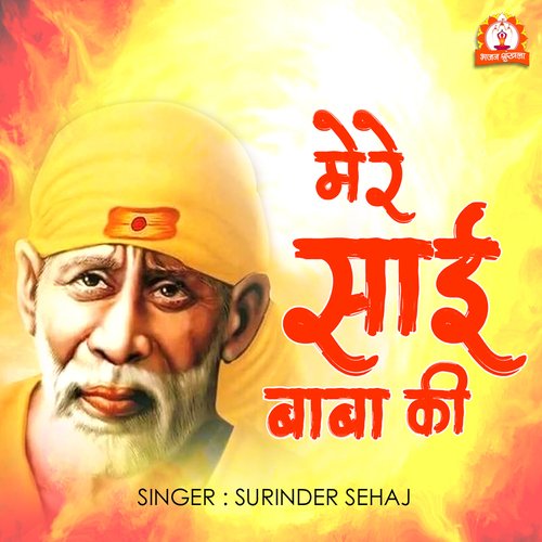 Mere Sai Baba Ki