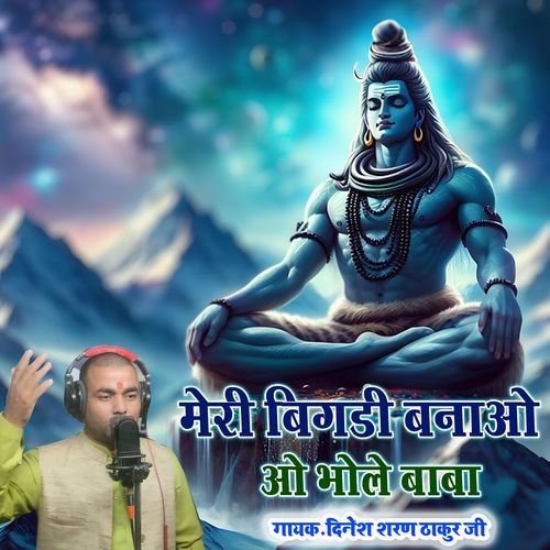 Meri Bigadi Banao O Bhole Baba