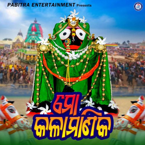 Mo Kala Manika (Odia Devotional Album)