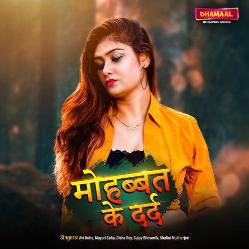 Kahe Humra Ke Dosh Dehela (Studio)