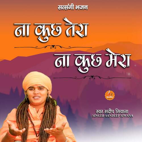 NA KUCH TERA NA KUCH MERA