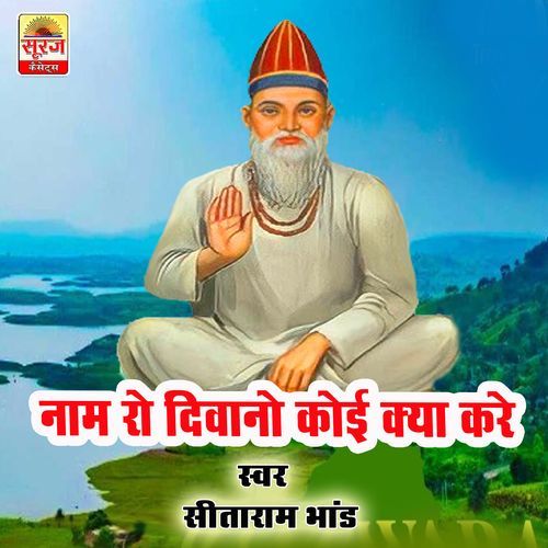 Naam Ro Diwano Koi Kya Kare