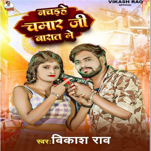 Nachaihe Chamar Ji Barat Me