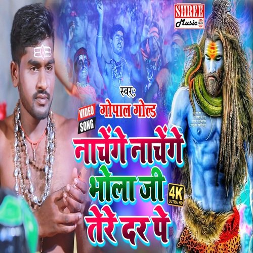 Nachenge Nachenge Bhola Ji Tere Dar Pe